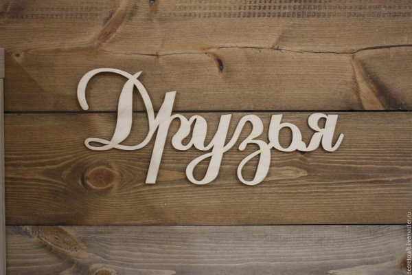 Слова про друзей