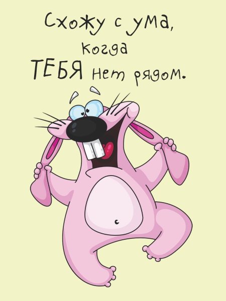 Обнимаю крепко крепко