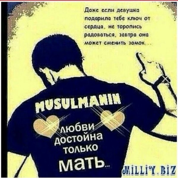 Я боюсь только Аллаха