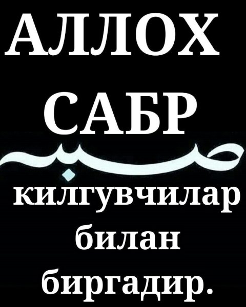 Сабр Шукур