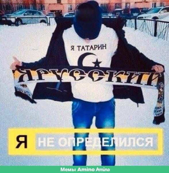 Я русский я татарин я не определился