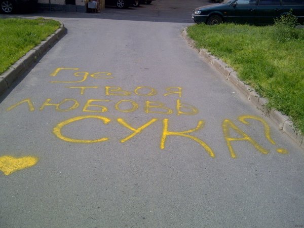 Оригинальные надписи на асфальте