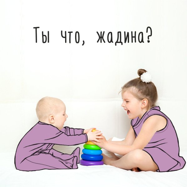 Моё жадина