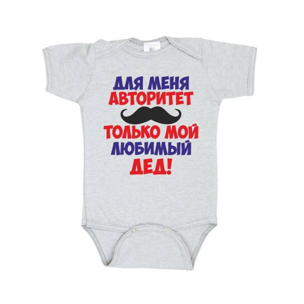 Для меня авторитет мой любимый дед футболка