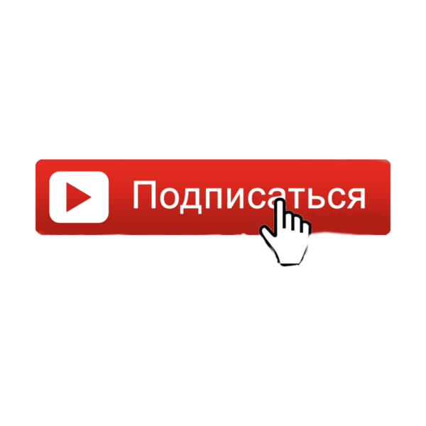 Значок подписаться