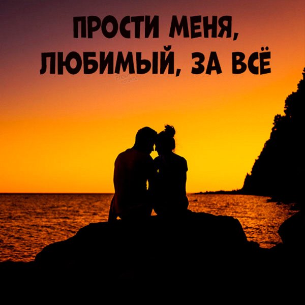 Прикольные картинки с извинениями