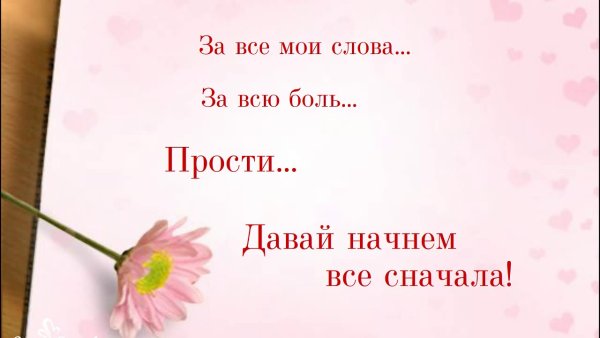 Прости картинки с надписью