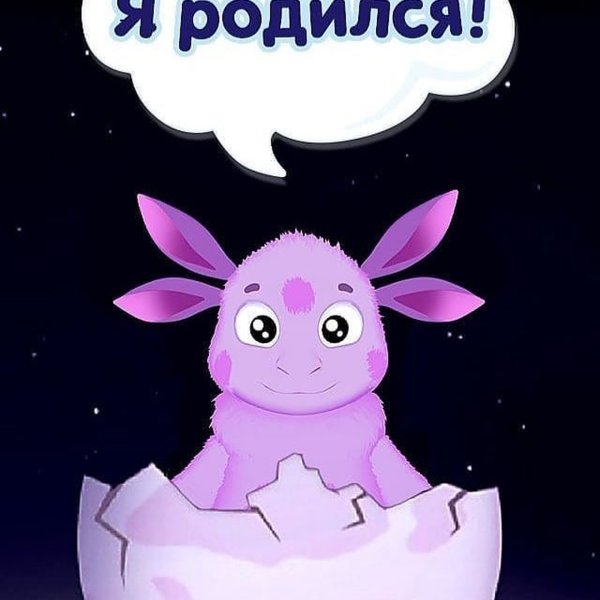 Я Лунтик я родился