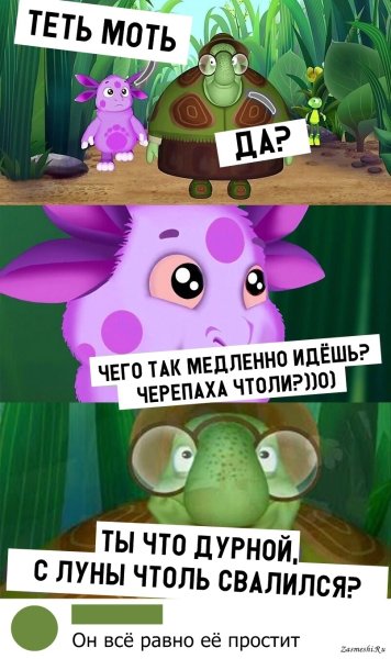 Шутки про Лунтика