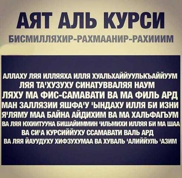 Аят Аль курси