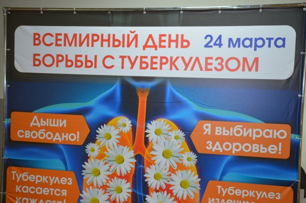 Борьба с туберкулезом