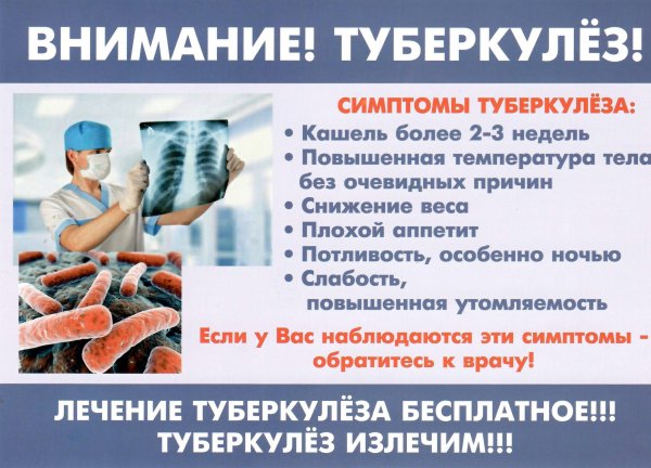 24 Марта Всемирный день борьбы с туберкулезом 2021