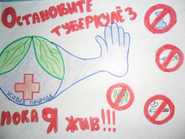 Рисунок против туберкулеза
