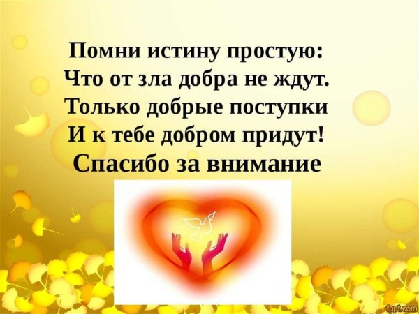 Цитаты о добрых делах и п