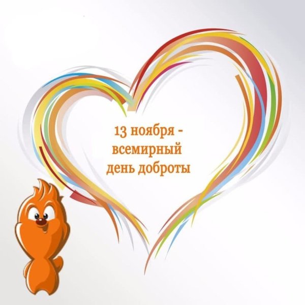 Открытки о доброте