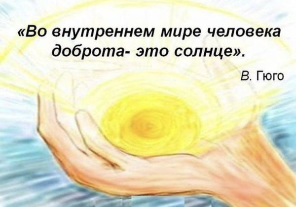 Творить добро