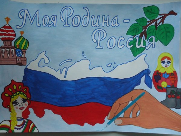 Рисунок моя Родина