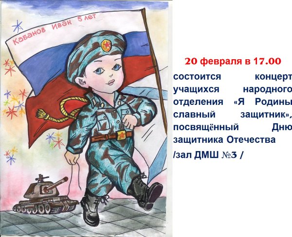 Будущий защитник Отечества для детей