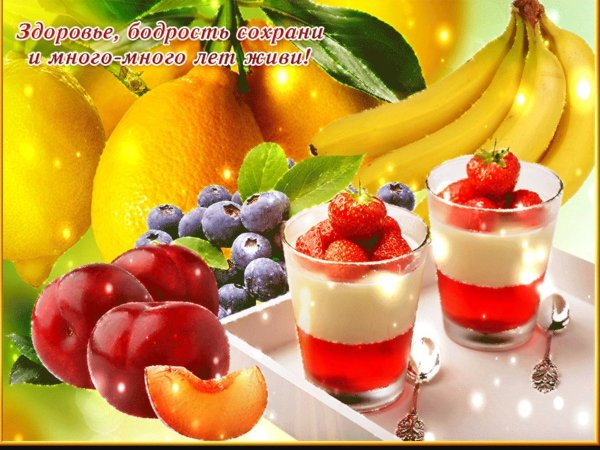 Пожелания здоровья