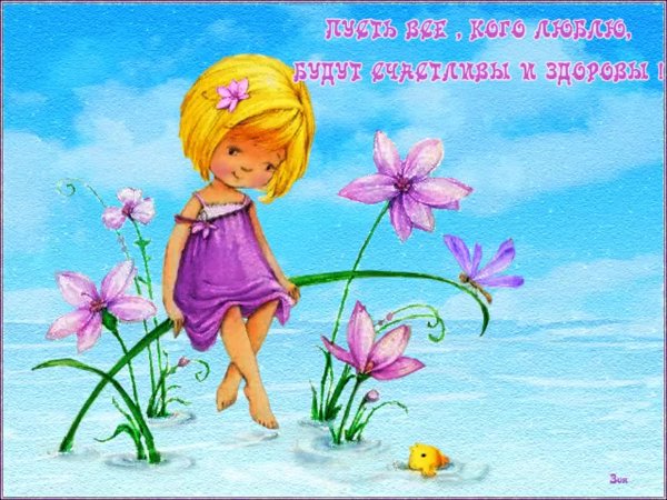 Открытки с пожеланиями