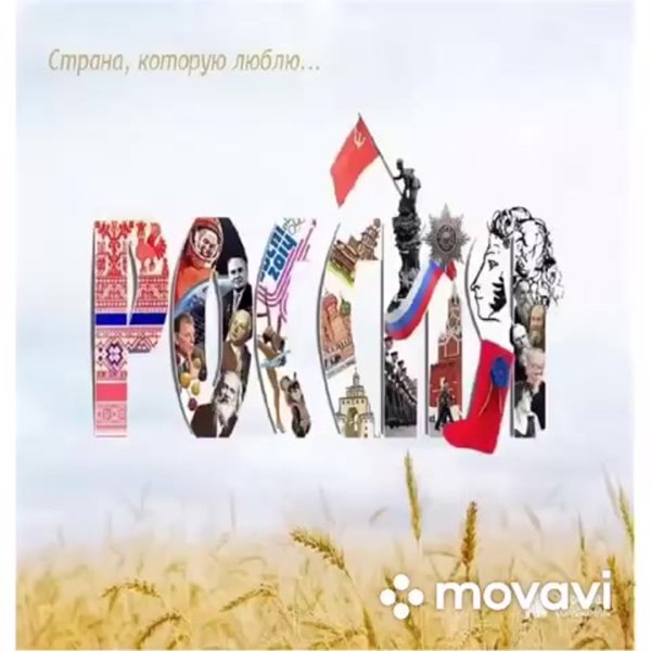 Плакат я люблю Россию