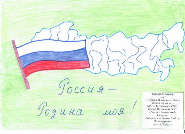 Конкурс рисунков я горжусь Россией