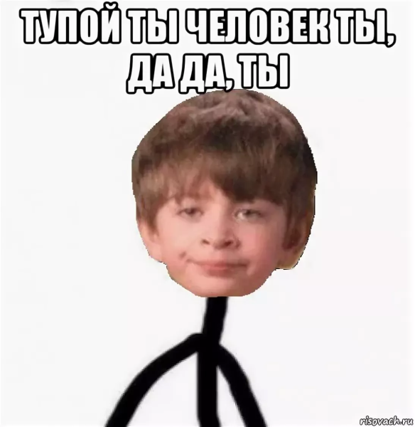 А чё Мем