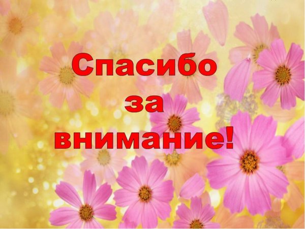 Открытки с благодарностью спасибо