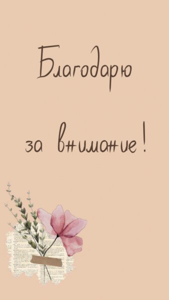 Открытки с благодарностью