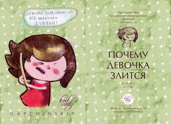 Табличка на дверь злобная