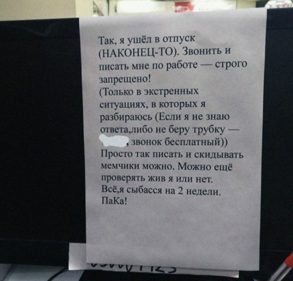 Так накуонецто я ушел в отпуск