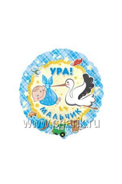 Фольга круг ура мальчик
