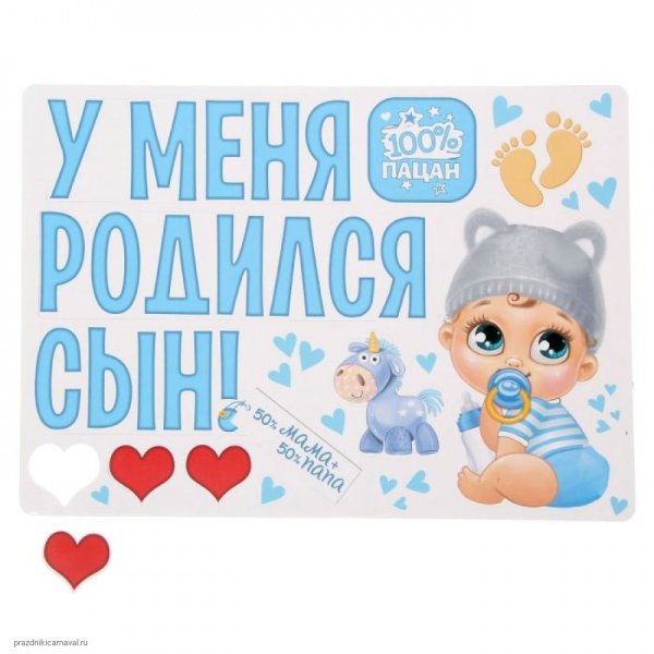 Наклейки у меня родился сын