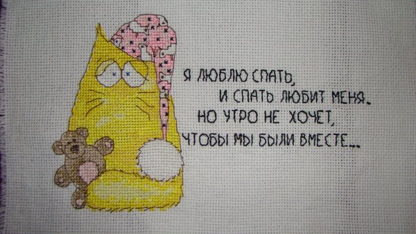 Я люблю спать