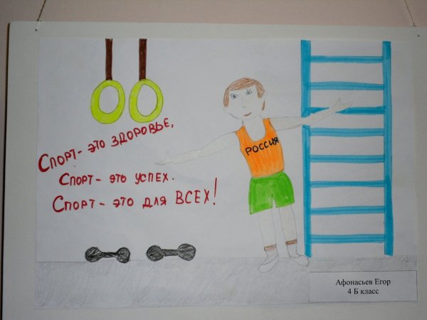 Рисунок на тему береги здоровье