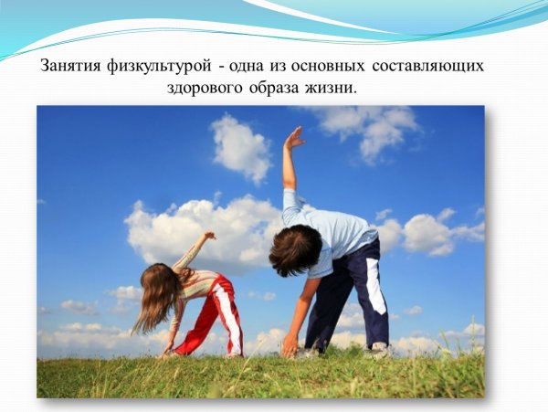 Здоровый образ жизни зарядка