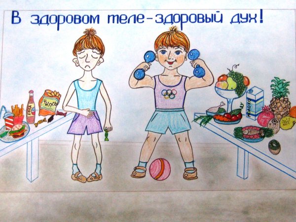 Рисунок на тему ЗОЖ