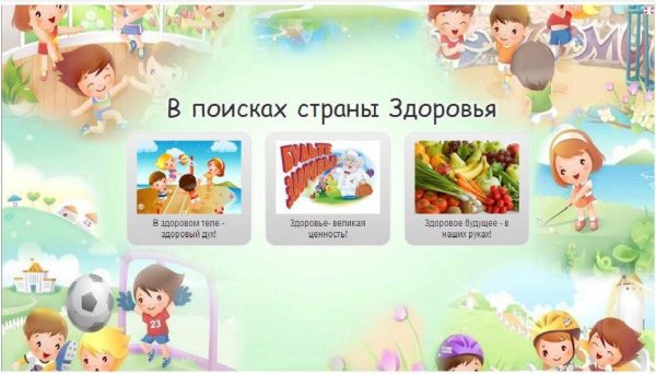 В поисках страны здоровья в библиотеке
