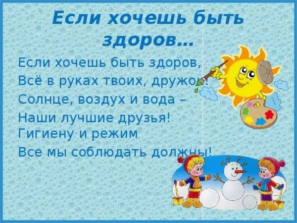 Стихи про здоровье для детей