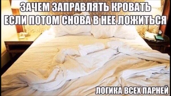 Смешная постель