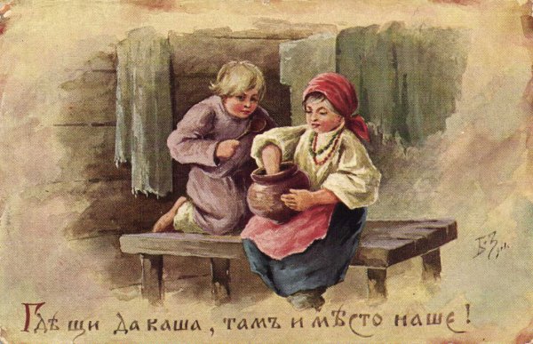 Старые открытки с пословицами
