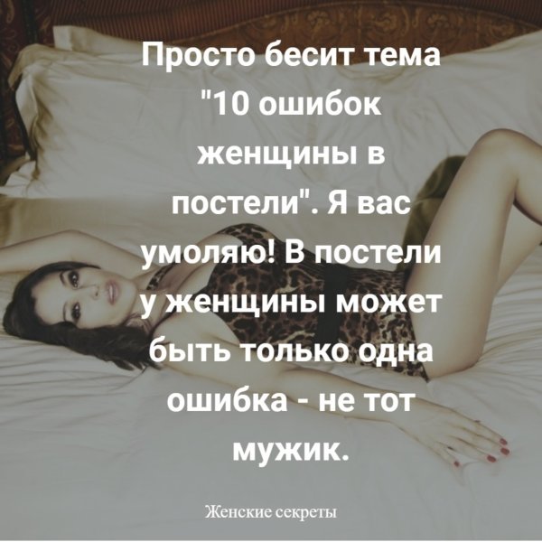 10 Ошибок женщин в постели