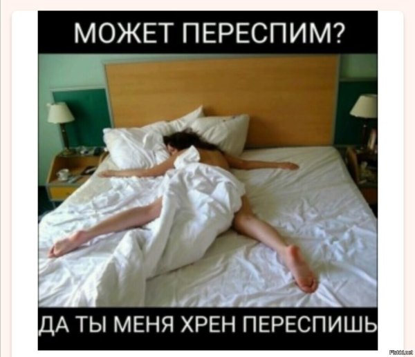 Спящие девушки прикольные