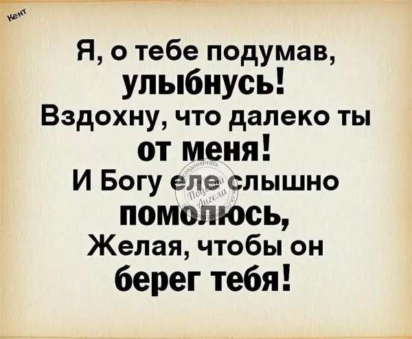 Я О те подумаа улыбнусь
