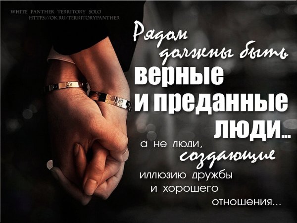 Статус о предательстве близких людей