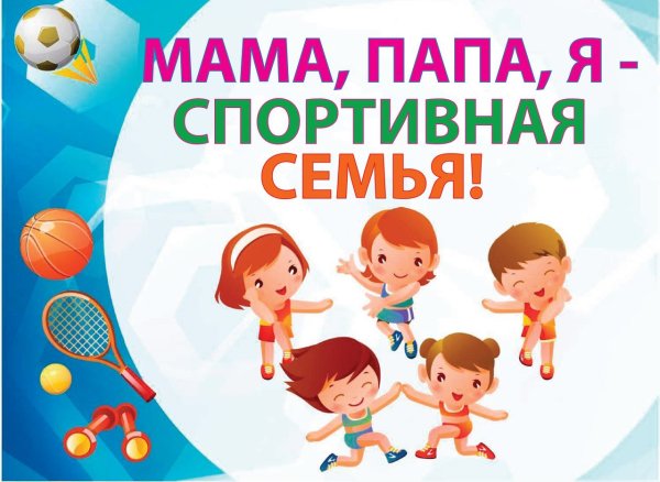 Пара мама я спортивная семья