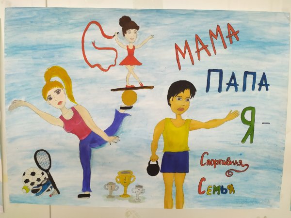 Папа и я спортивная семья