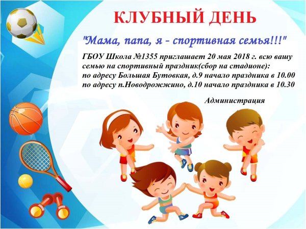 Мама папа я спортивная семья