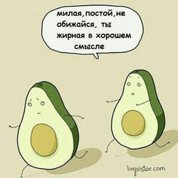 Белый авокадо Мем