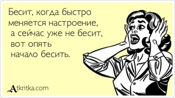 Шутки про ПМС